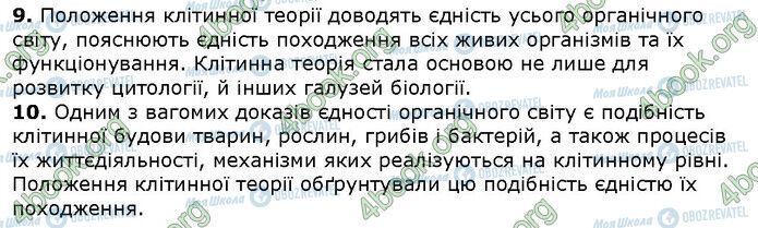 ГДЗ Біологія 9 клас сторінка Стр.49 (4.9-10)